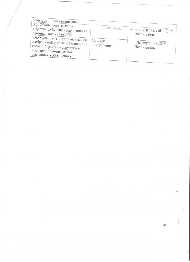 План мероприятий по противодействию коррупции в МБДОУ детский сад №9 "Колокольчик" на 2017-2018 уч. год