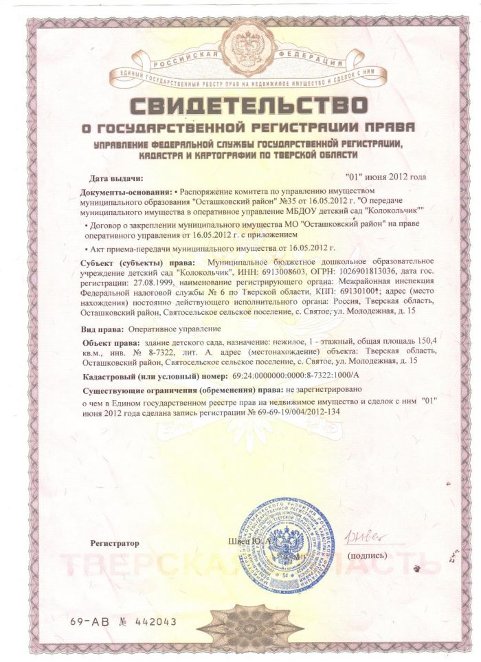 Свидетельство о государственной регистрации права от 01.06.2012